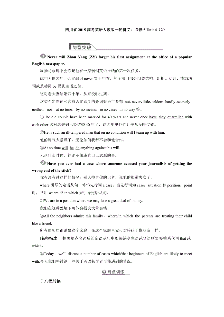 四川省2015高考英语人教版一轮讲义：必修5 unit 4（2）_第1页