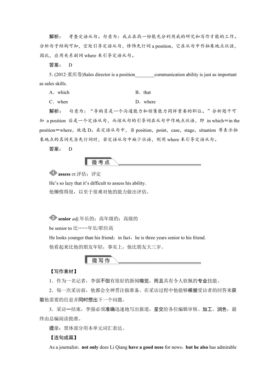 四川省2015高考英语人教版一轮讲义：必修5 unit 4（2）_第3页