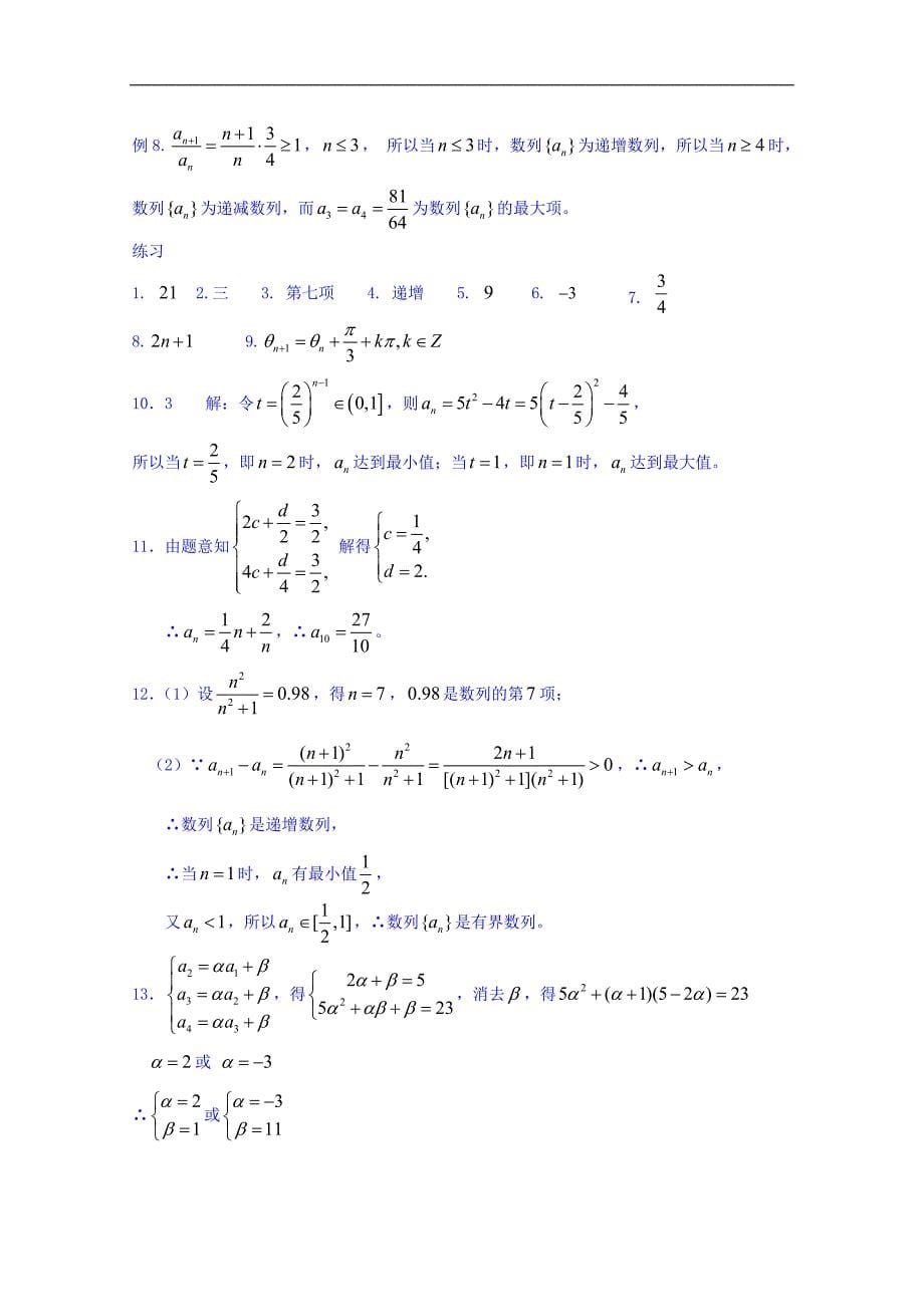 内蒙古元宝山区平煤高级中学高中数学人教版必修五同步学案：2.1数列的概念与简单表示法 word版缺答案_第5页