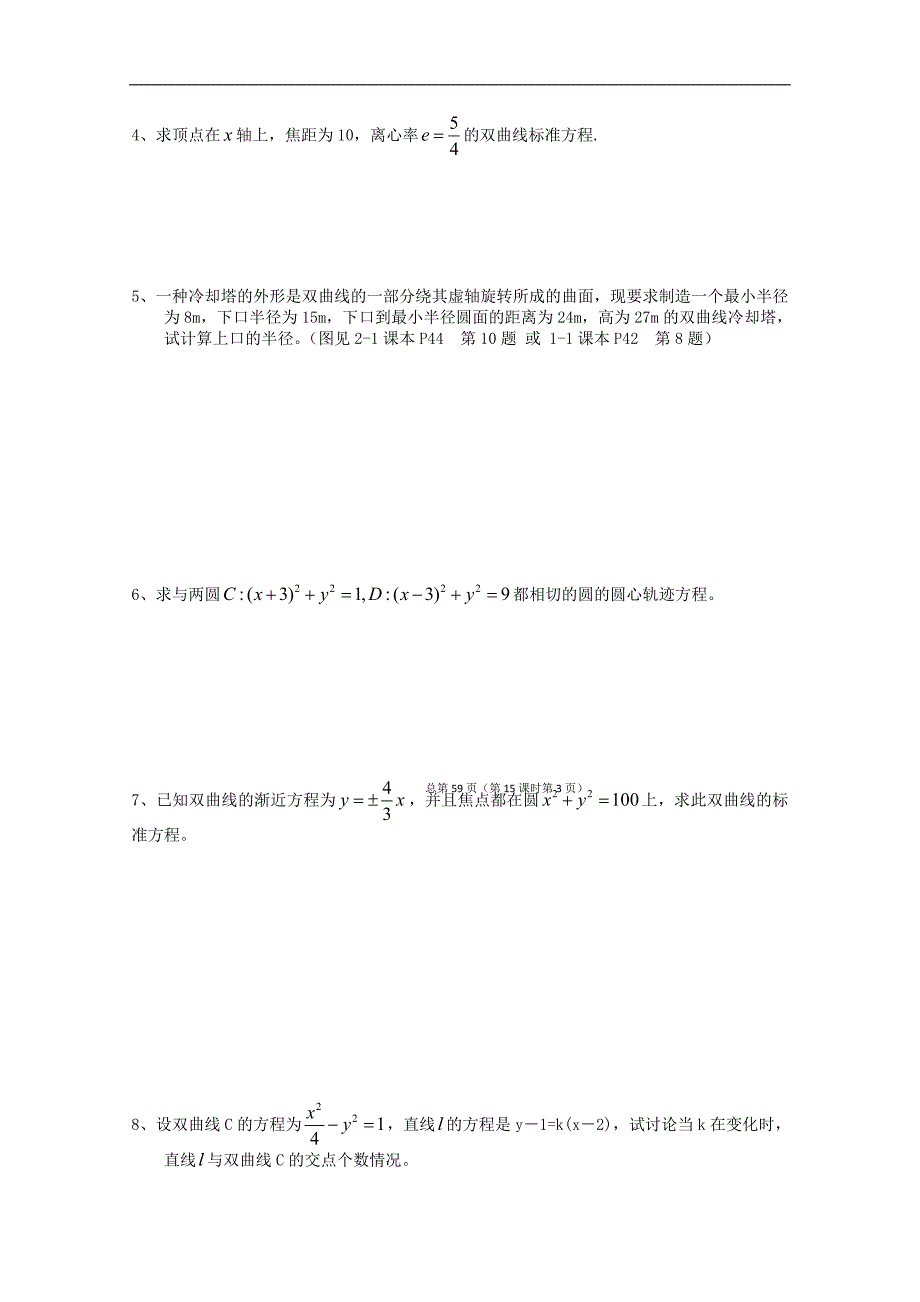 江苏省高二数学《双曲线》学案二_第3页