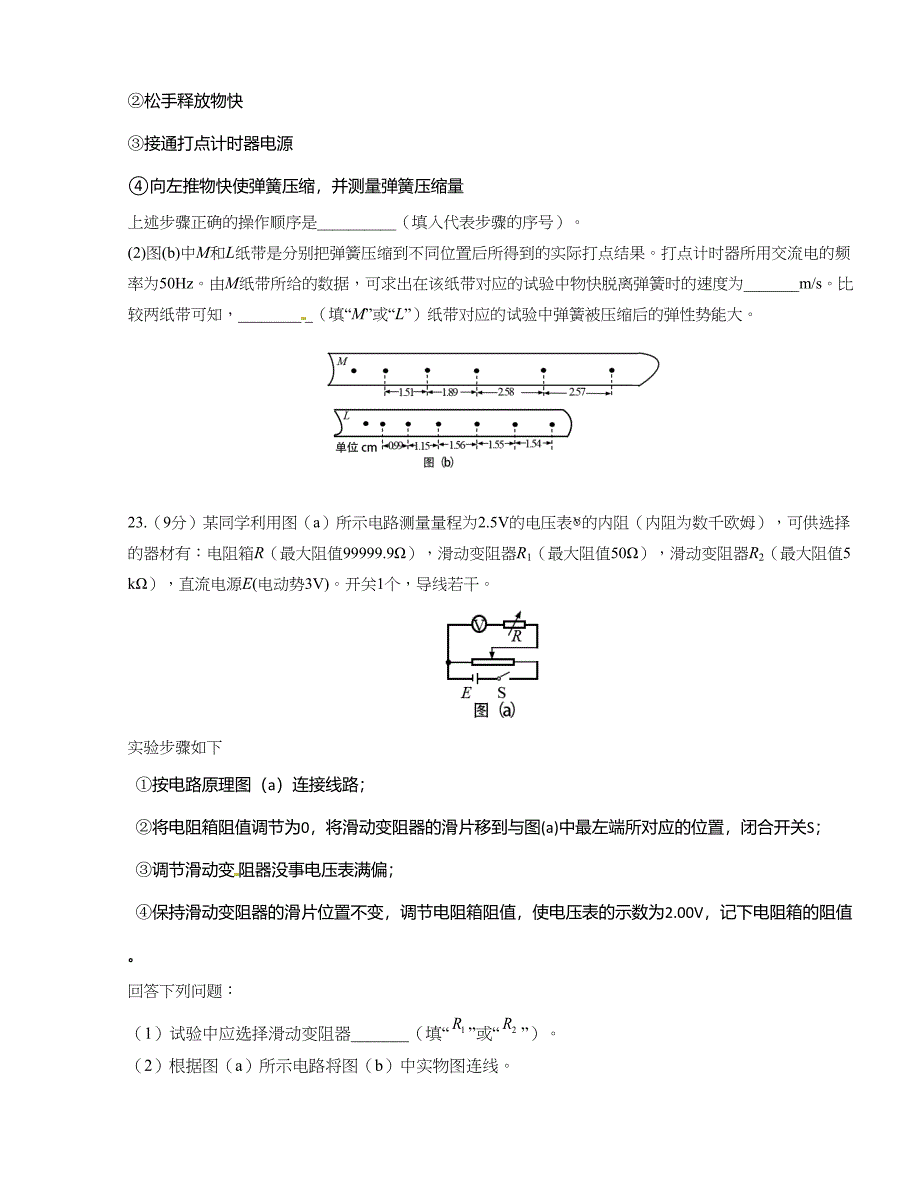 2016高考新课标ⅱ卷理综物理试题解析（正式版）（原卷版）_第4页