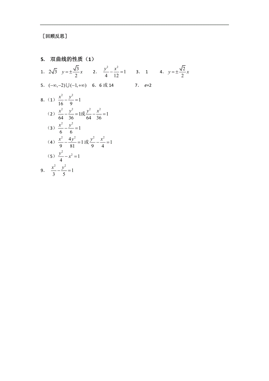 江苏省南京师范大学附属中学2016届高三数学一轮同步训练：双曲线的性质（一） word版含答案_第3页