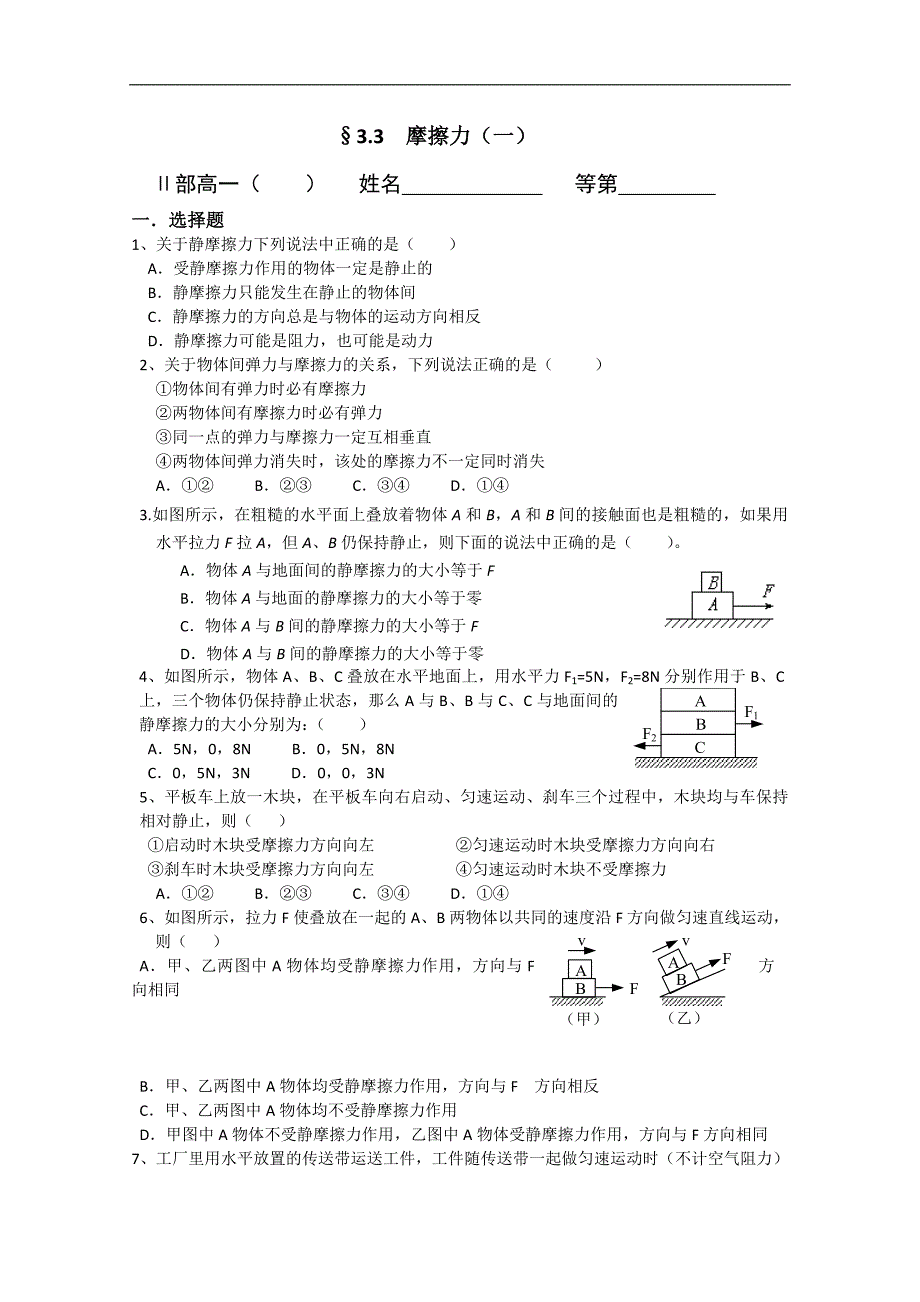 江苏省高一物理《摩擦力》作业_第1页