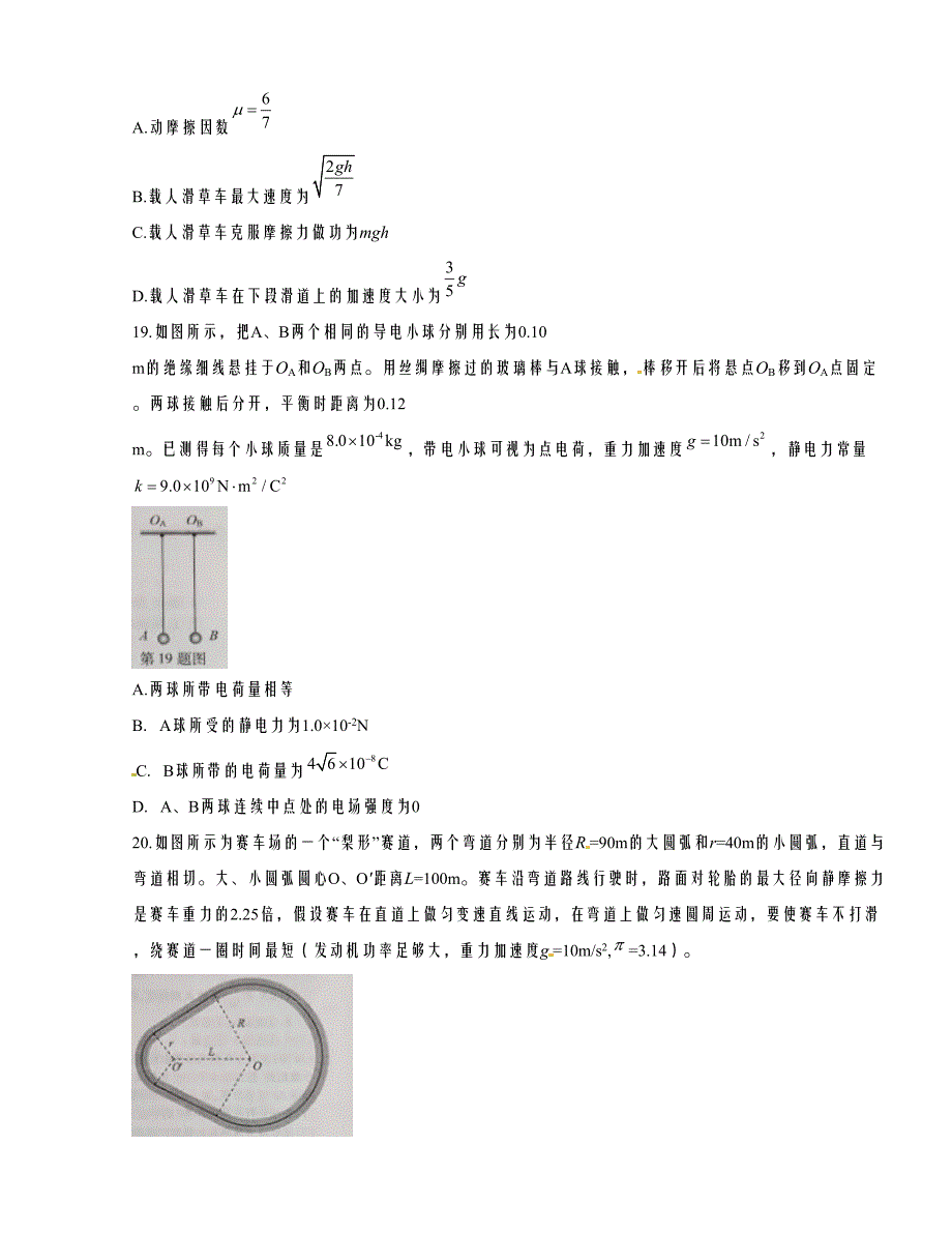 2016高考浙江卷理综物理试题解析（精编版）（原卷版）_第3页