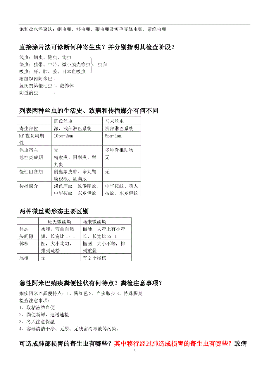 人体寄生虫学重点简答题_第3页