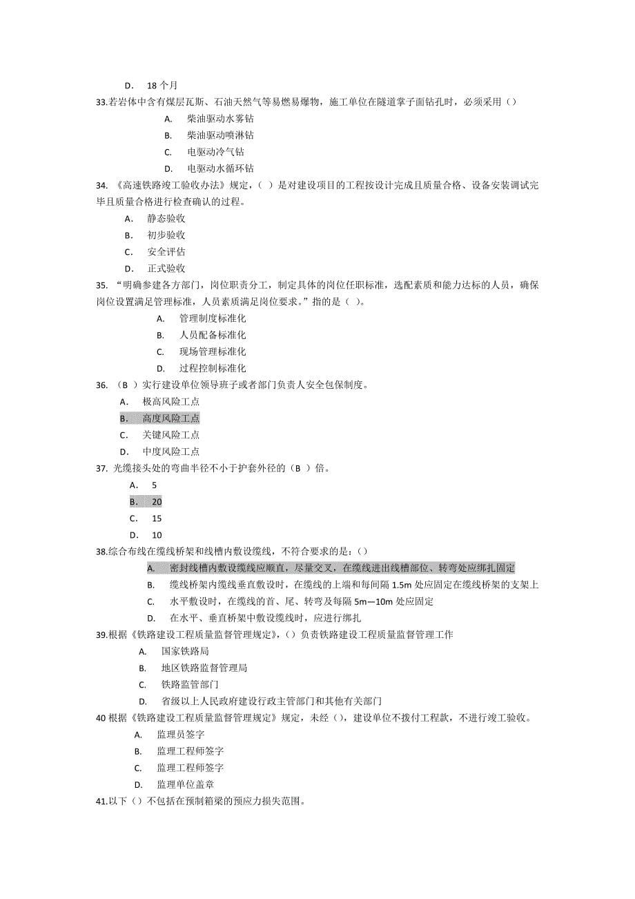 2017年铁路监理工程师网络继续教育考试题（二）_第5页