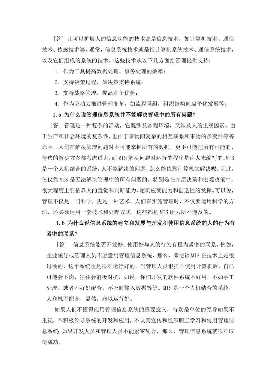 管理信息系统第五版各章复习思考题参考答案或提示_第2页