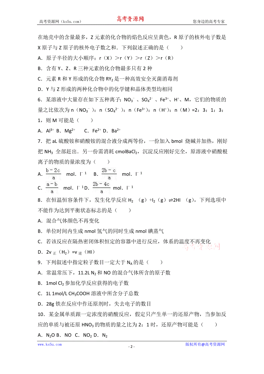 安徽省芜湖市2017届高三上学期月考化学试卷（9月份） word版含解析_第2页