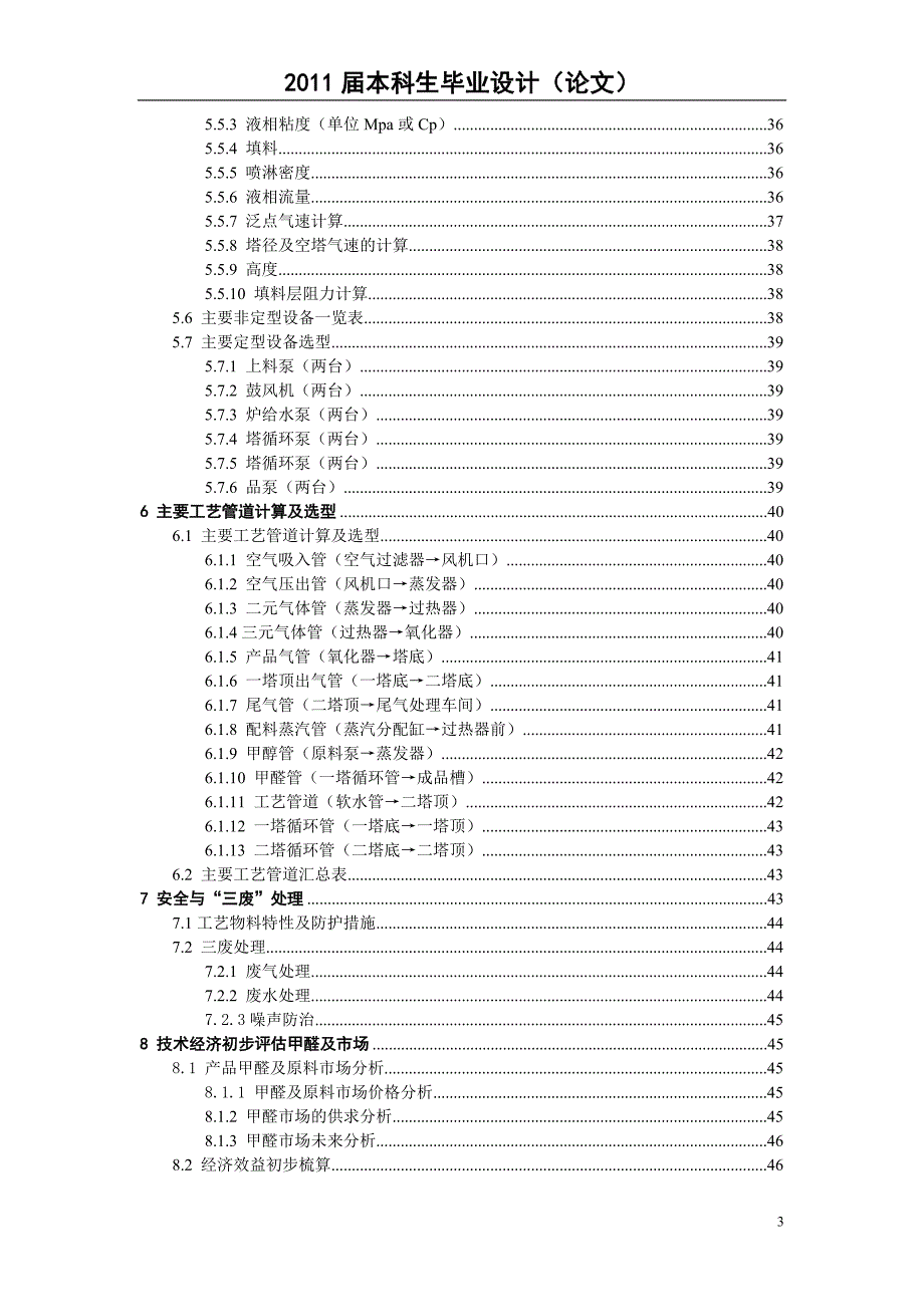 甲醛工艺设计_第4页