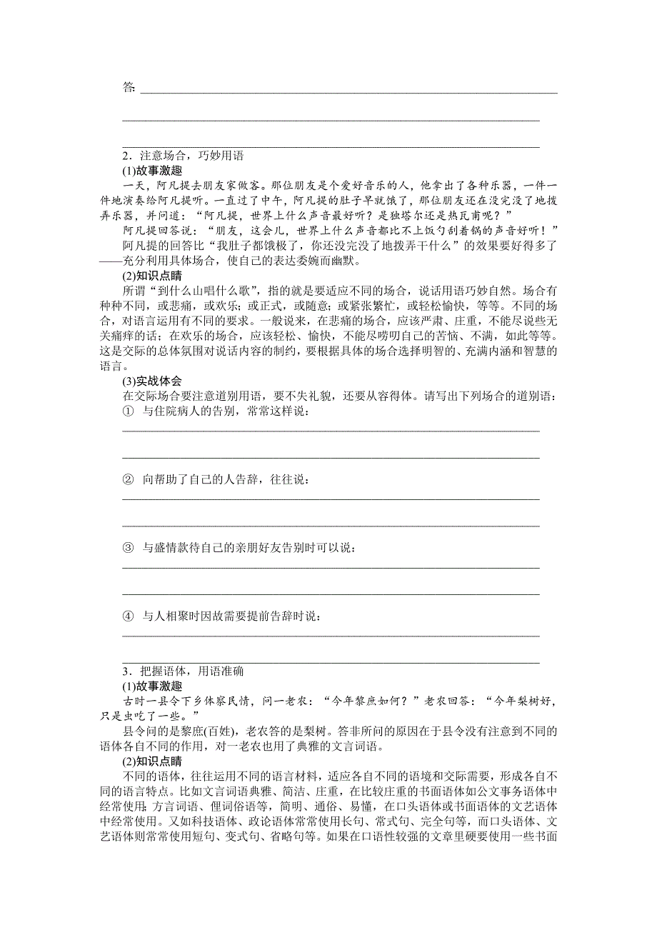 【步步高】2015高考语文（江苏专用）一轮学案21简明、得体_第3页