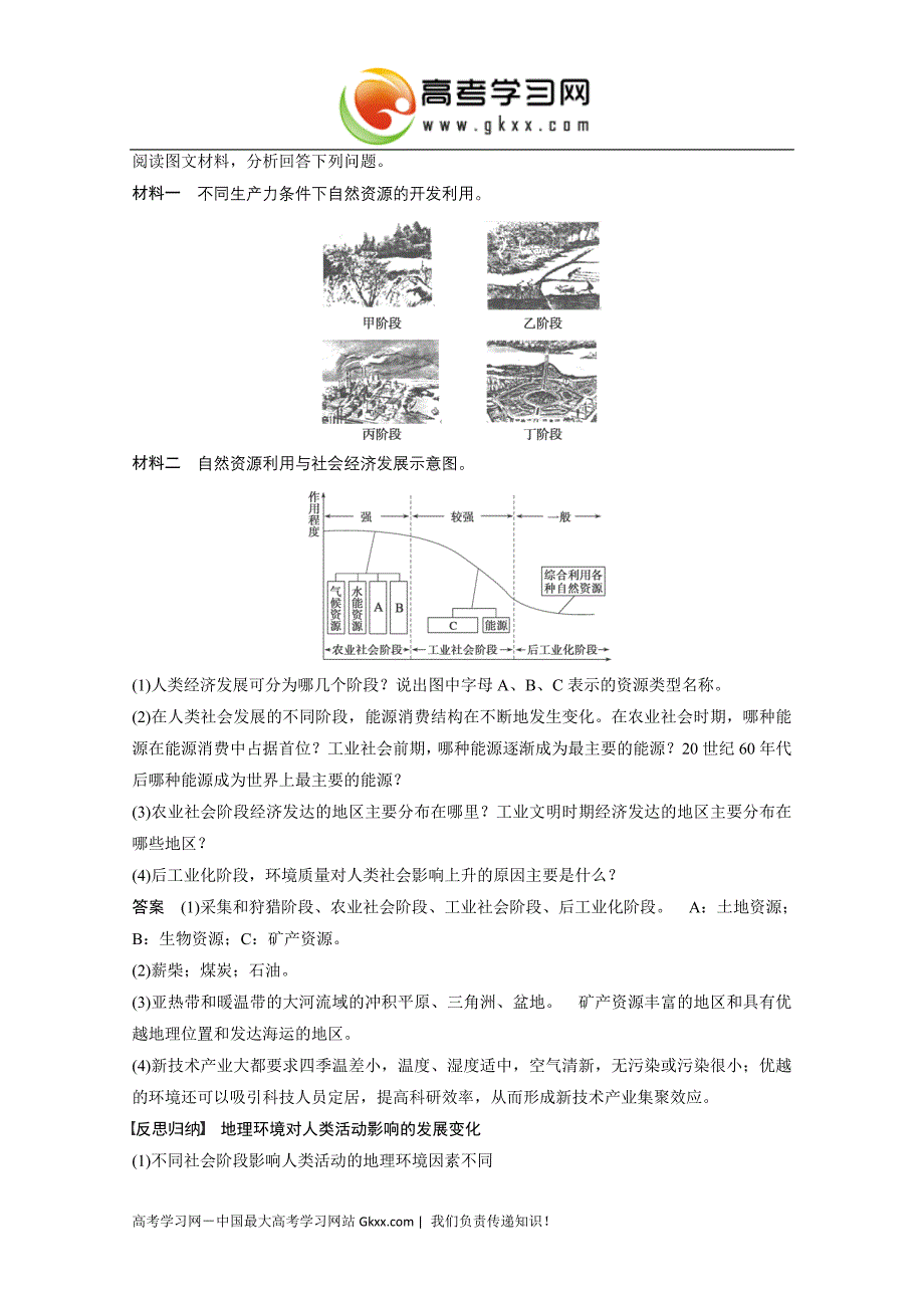 2017四川高二地理必修三学案与检测：第一章+第二节《区域地理环境对人类活动的影响》（中图版）_第2页