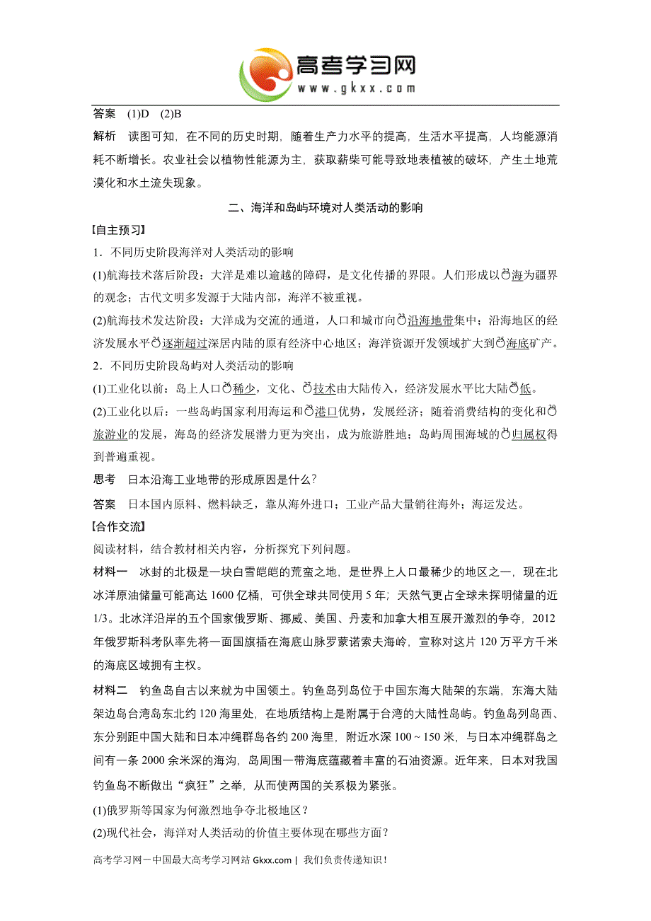 2017四川高二地理必修三学案与检测：第一章+第二节《区域地理环境对人类活动的影响》（中图版）_第4页