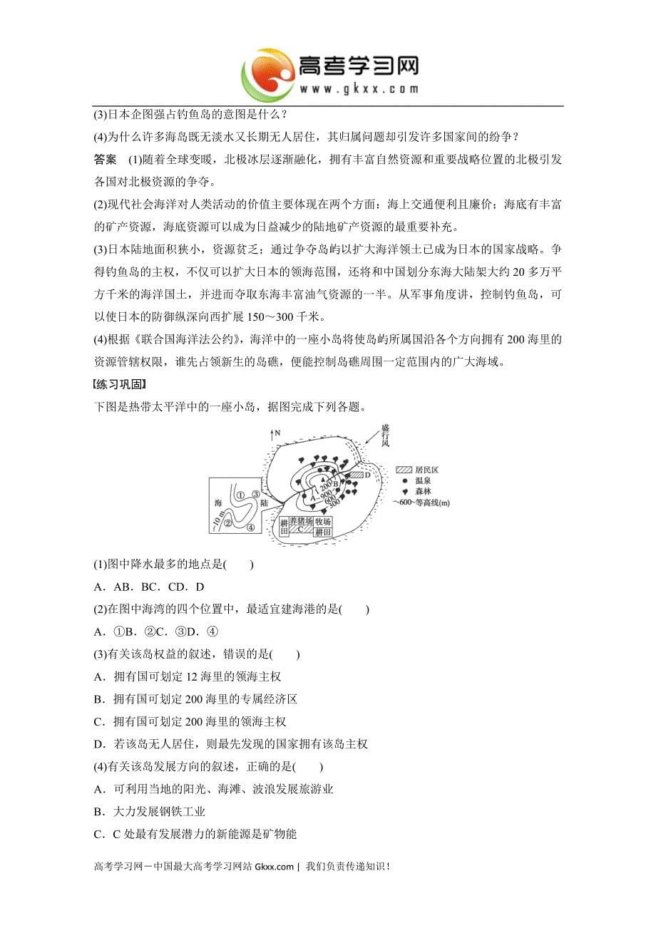 2017四川高二地理必修三学案与检测：第一章+第二节《区域地理环境对人类活动的影响》（中图版）_第5页