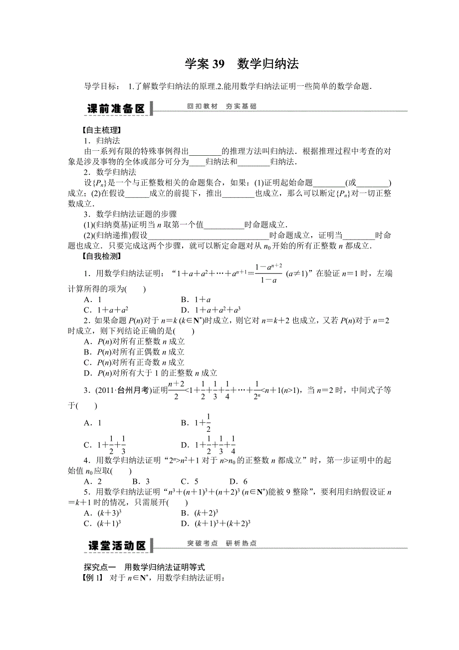 【步步高】2015高考数学（福建，理）一轮学案39　数学归纳法_第1页