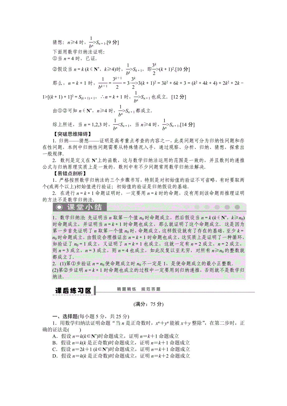 【步步高】2015高考数学（福建，理）一轮学案39　数学归纳法_第4页