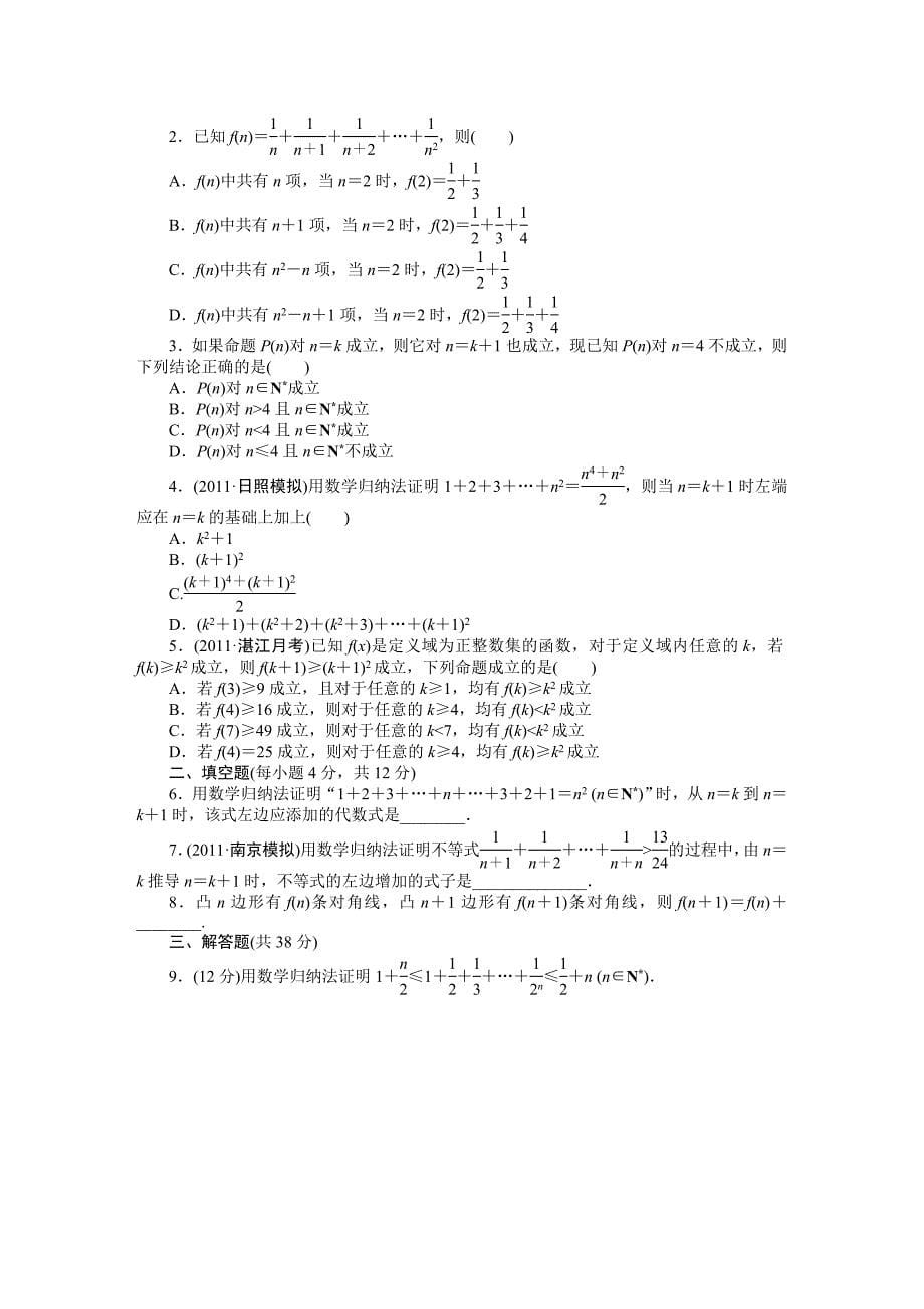 【步步高】2015高考数学（福建，理）一轮学案39　数学归纳法_第5页