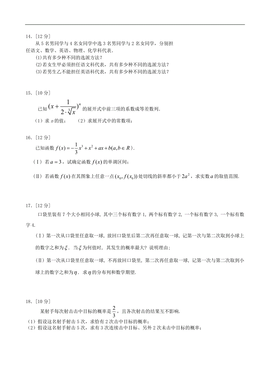 吉林省油田高中高二下学期期中考试数学（理）试题_第3页