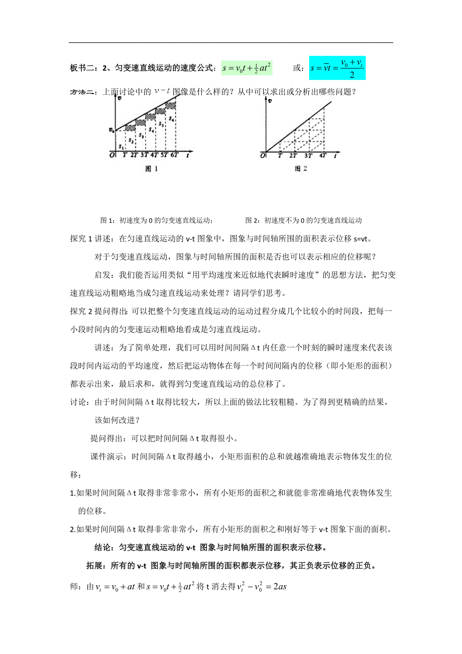 广东省东莞市麻涌中学粤教版高中物理必修一：2-3从自由落体到匀变速直线运动 教案 _第2页