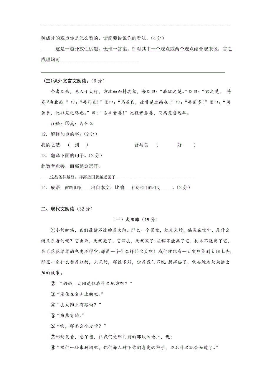 上海市浦东新区2016-2017学年八年级（五四学制）9月月考语文试卷_第2页