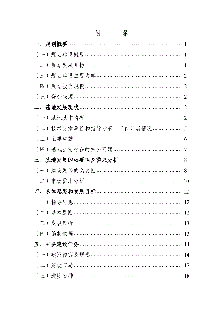 核桃良种基地发展规划2017年—2020年_第2页