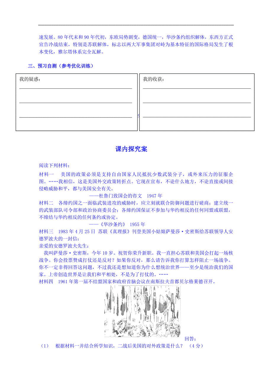 广东省惠州市惠阳市第一中学高一历史（必修一，人教版）导学案：第26课_第3页