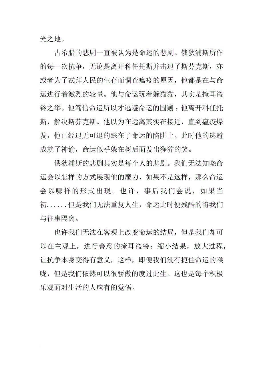 俄狄浦斯王读后感1500字范文_第3页