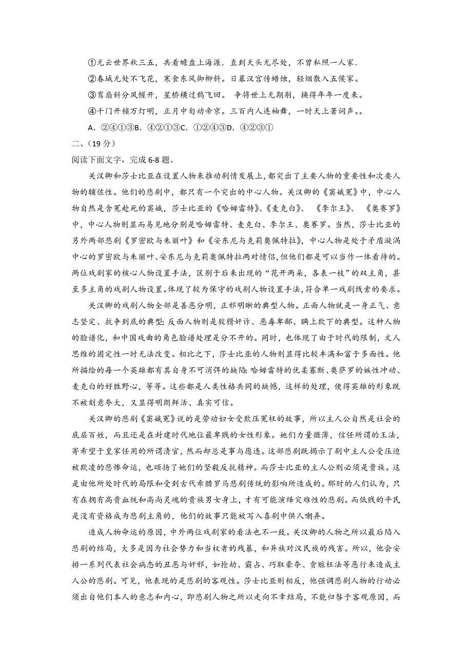 天津市和平区2017届高三上学期期末质量调查语文试题 word版含答案_第2页