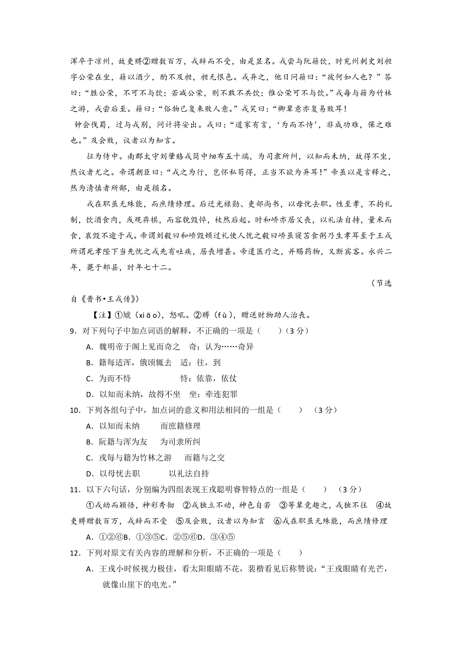 天津市和平区2017届高三上学期期末质量调查语文试题 word版含答案_第4页