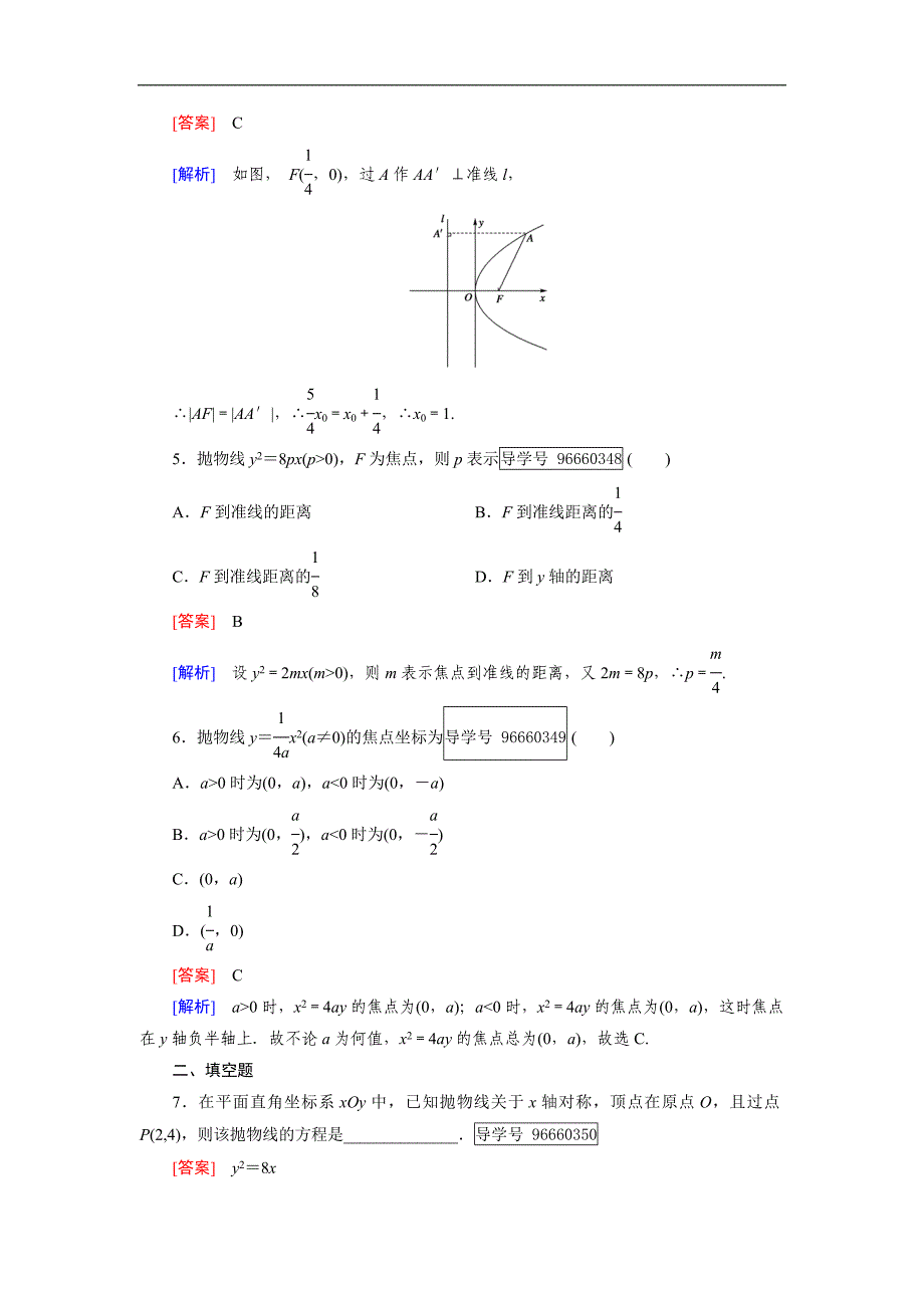 2016-2017学年成才之路·人教b版数学·选修1-1练习：第2章 圆锥曲线与方程2.3 第1课时 word版含解析_第2页