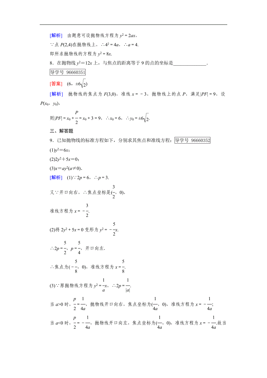 2016-2017学年成才之路·人教b版数学·选修1-1练习：第2章 圆锥曲线与方程2.3 第1课时 word版含解析_第3页