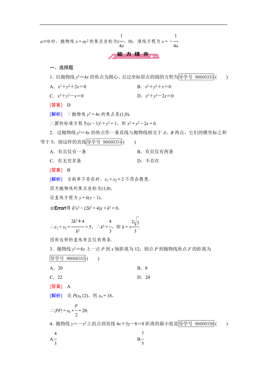 2016-2017学年成才之路·人教b版数学·选修1-1练习：第2章 圆锥曲线与方程2.3 第1课时 word版含解析_第4页