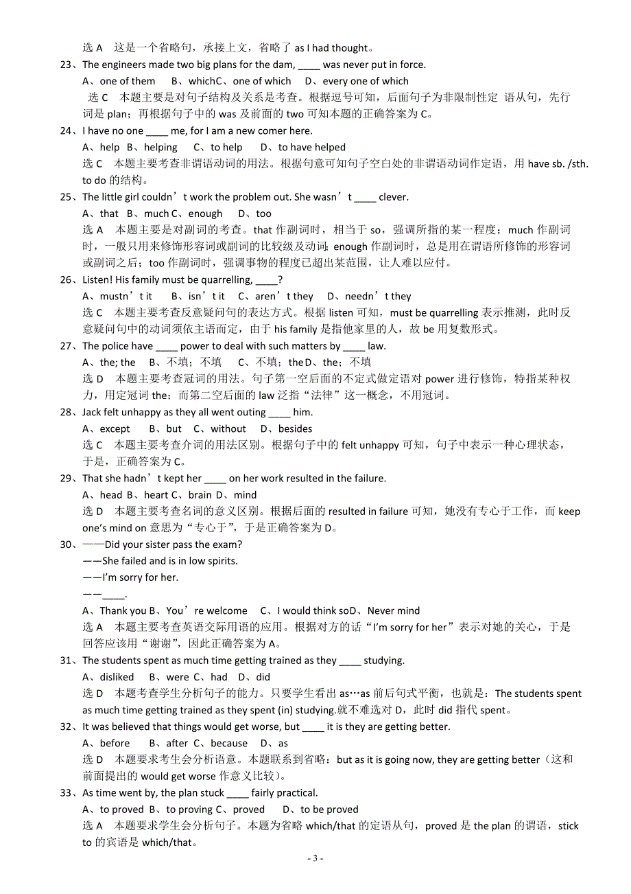 历年高考英语单项选择题易错题难题好题汇编及解析_第3页