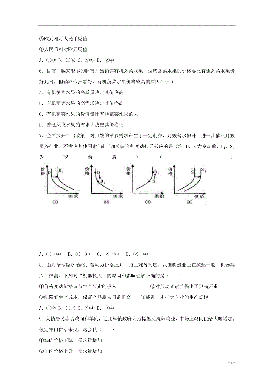 广东省湛江市2016-2017学年高一政 治上学期第二次月考试卷（含解析）_第2页