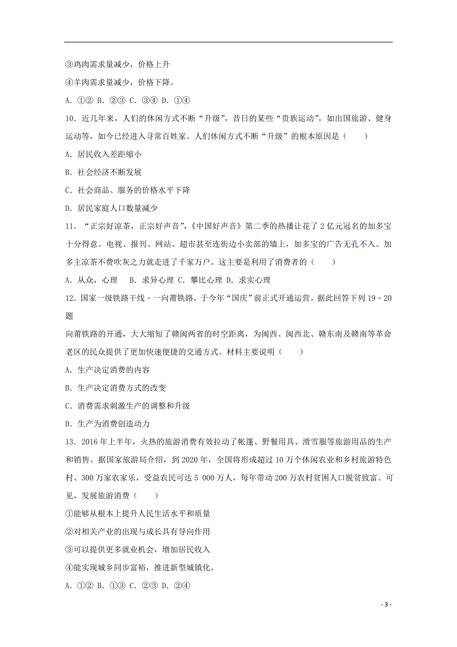 广东省湛江市2016-2017学年高一政 治上学期第二次月考试卷（含解析）_第3页