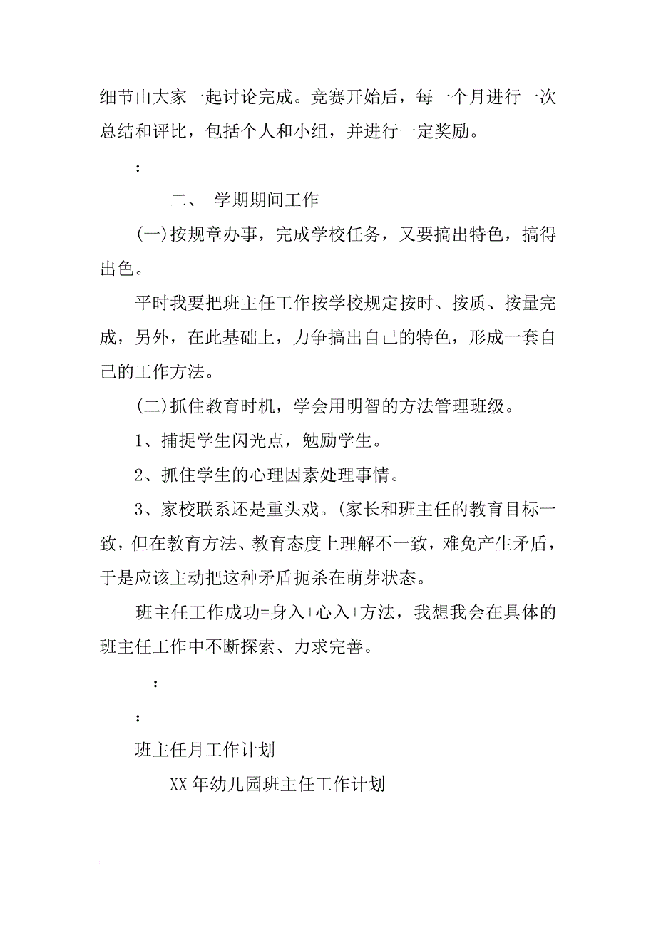 四年级xx年班主任工作计划_第2页