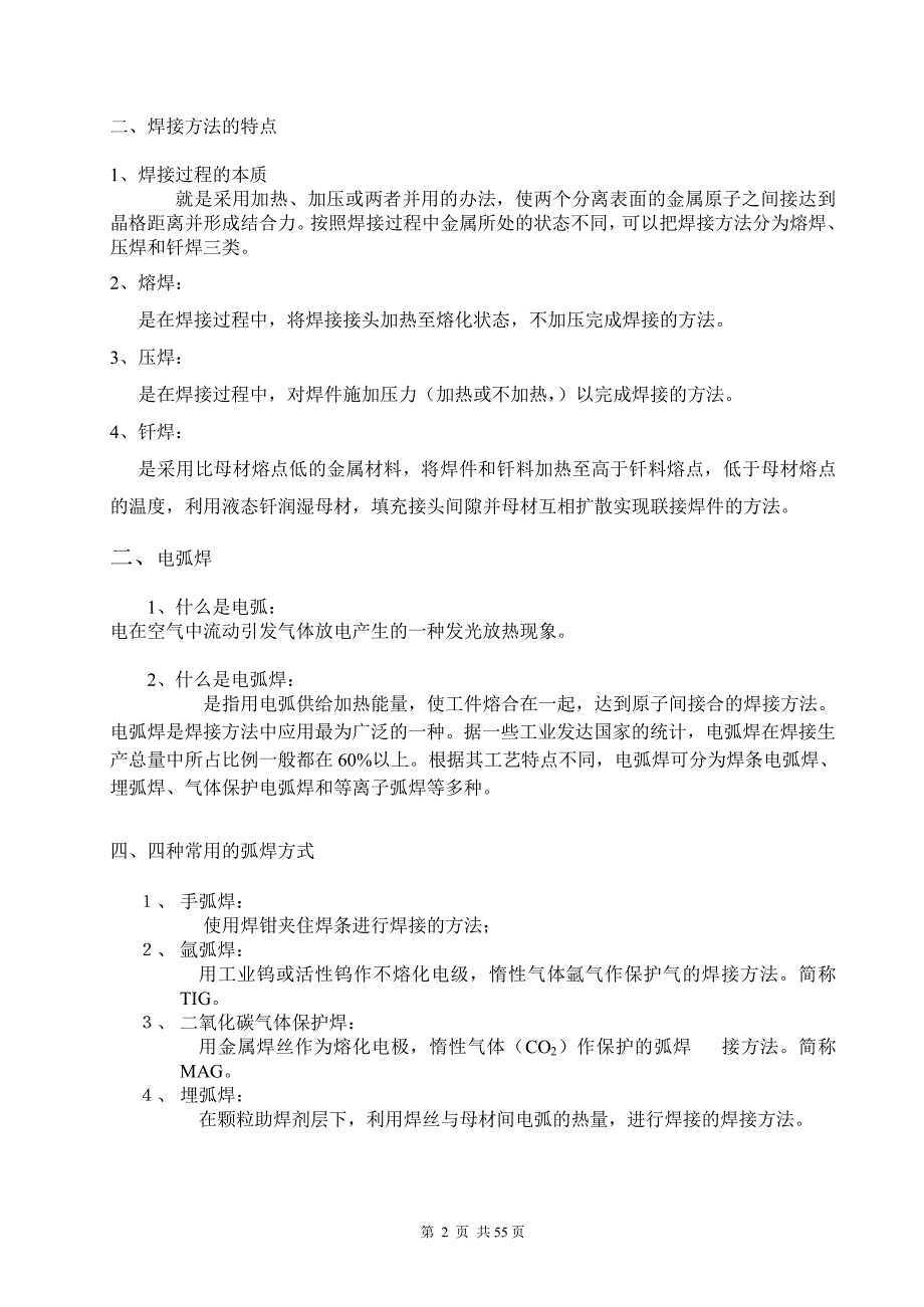 瑞凌焊机维修培训资料_第2页