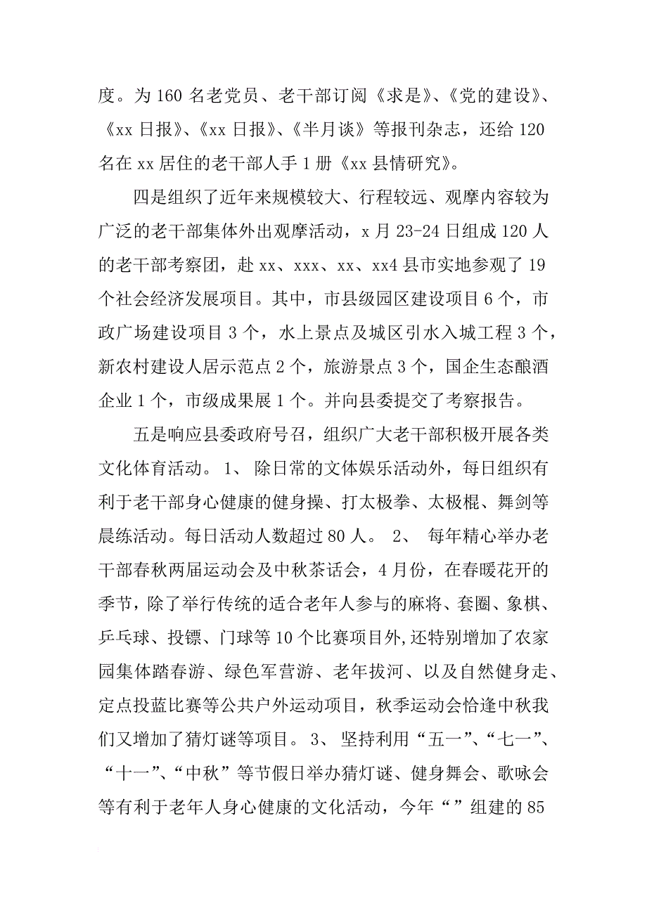 县委老干局20xx年上半年领导班子述职报告(1)_第3页