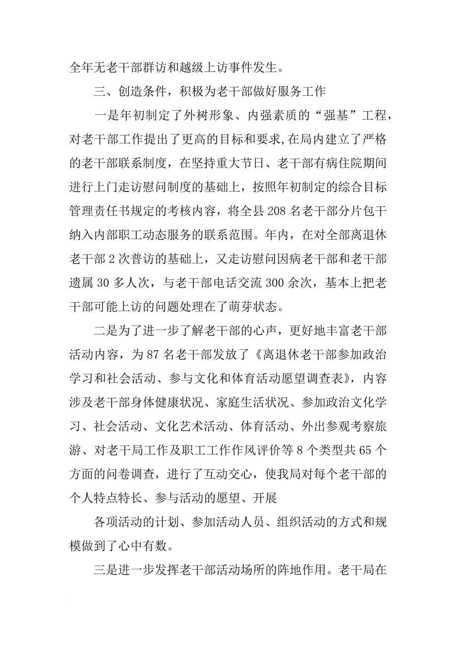 县委老干局20xx年上半年领导班子述职报告(1)_第5页