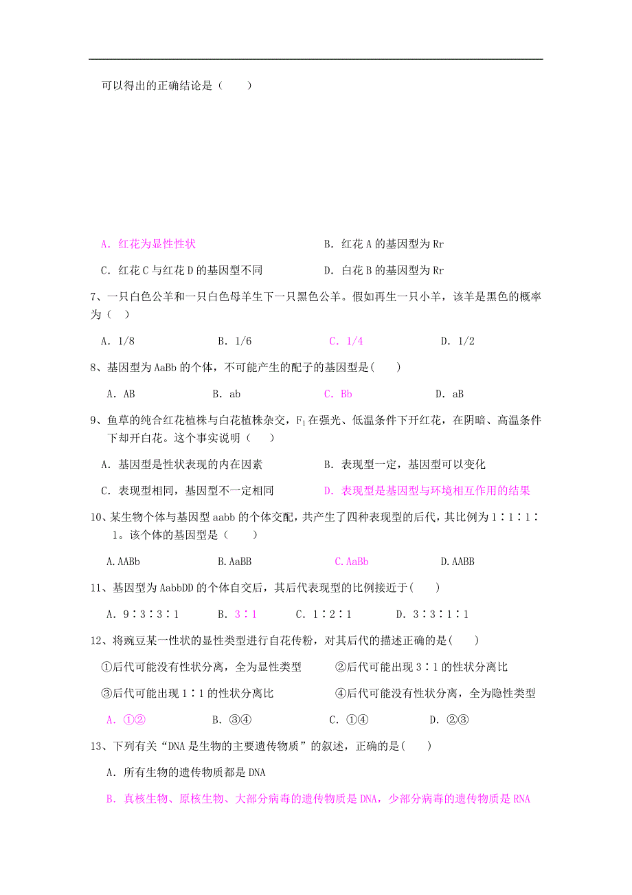 2017学年河北省武邑中学高一生物下学期暑假作业试题（一）_第2页