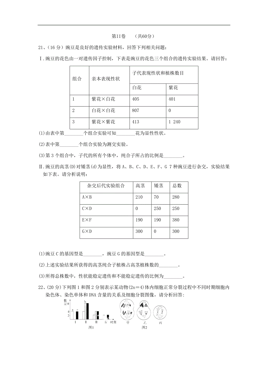 2017学年河北省武邑中学高一生物下学期暑假作业试题（一）_第4页