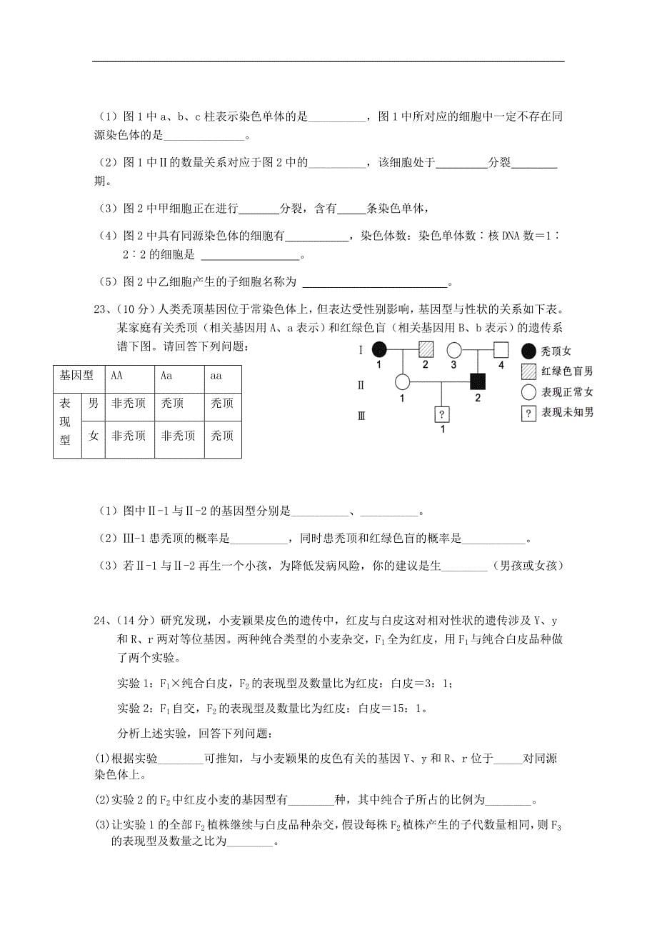 2017学年河北省武邑中学高一生物下学期暑假作业试题（一）_第5页