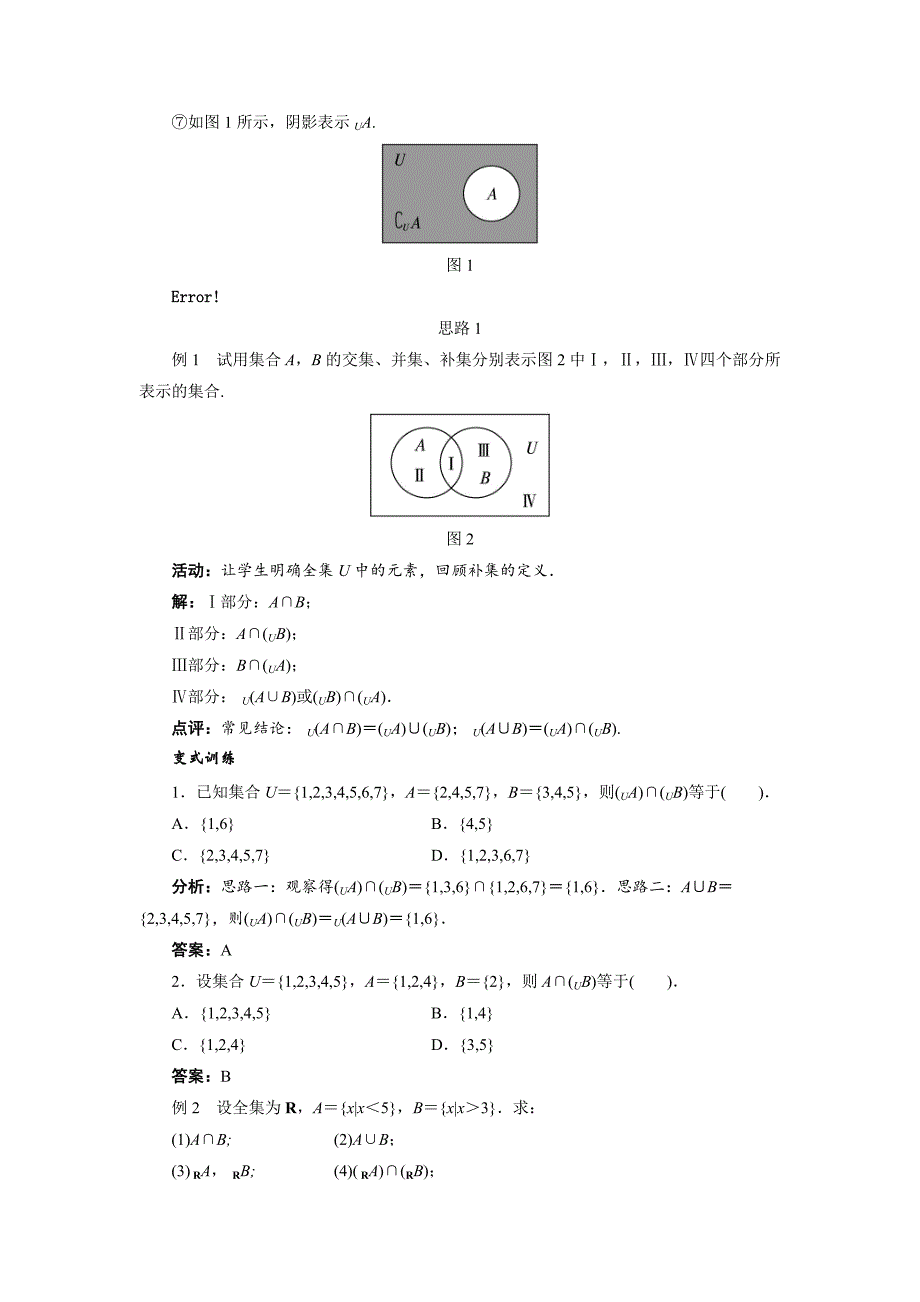 数学（北师大版）必修一教学设计：1-3-2全集与补集 word版含答案_第2页