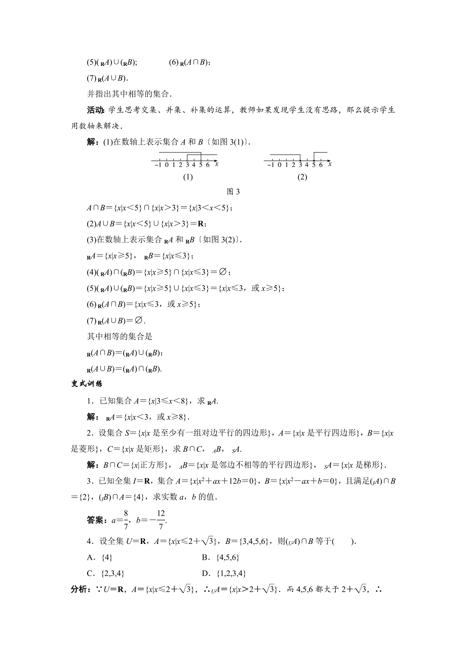 数学（北师大版）必修一教学设计：1-3-2全集与补集 word版含答案_第3页