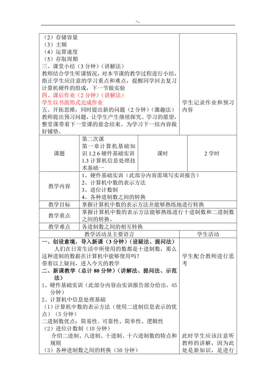 《计算机应用基础》_教学教程_第4页