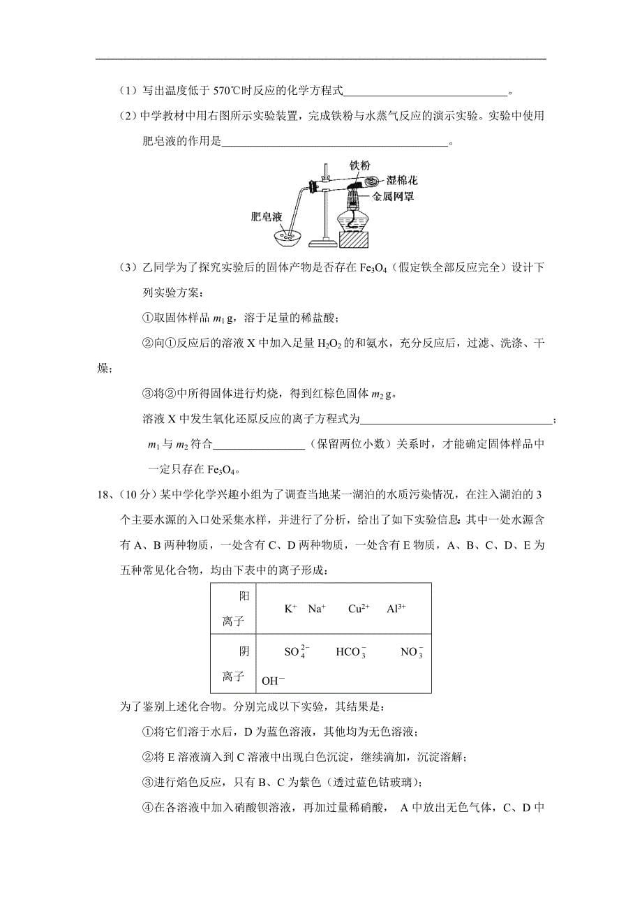 广东省普宁市第一中学2016-2017学年高一下学期开学考试化学试题 word版含答案_第5页