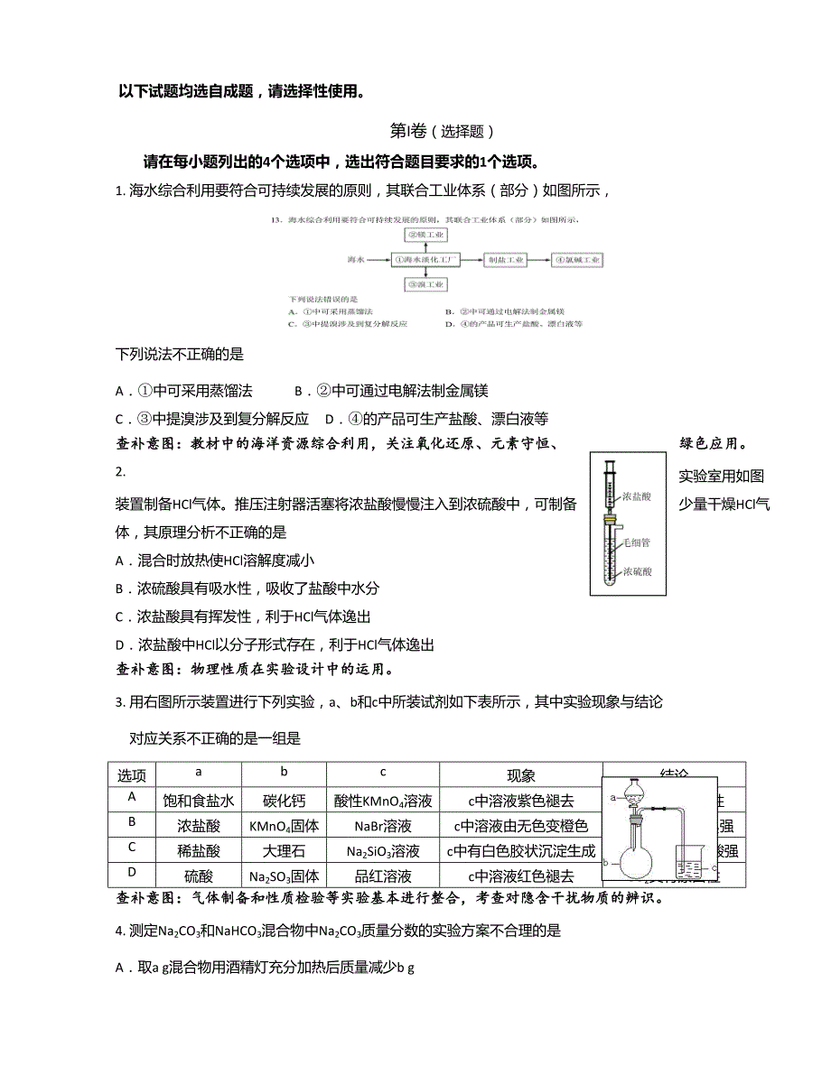 北京市海淀区2016高三查漏补缺理综试题_第4页