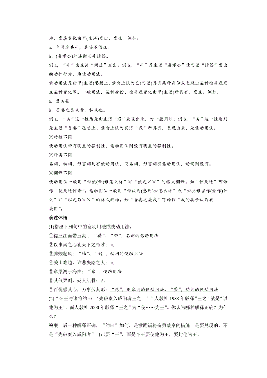 【步步高】2015高考语文（江苏专用）一轮文档：古代诗文阅读第1章必修4（2）_第3页