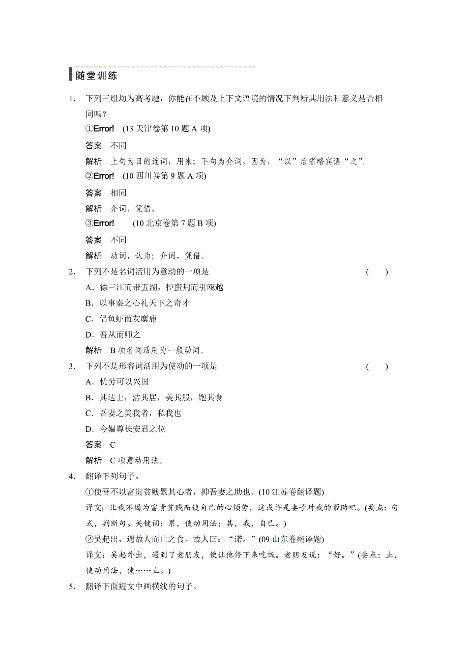 【步步高】2015高考语文（江苏专用）一轮文档：古代诗文阅读第1章必修4（2）_第4页