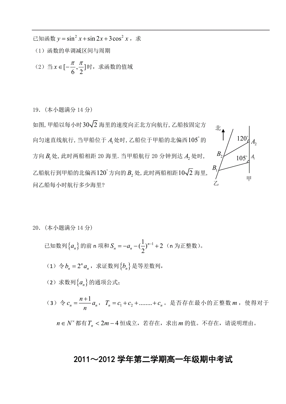 广东省惠阳一中实验学校高一下学期期中考试数学（理）试题（a卷）_第4页