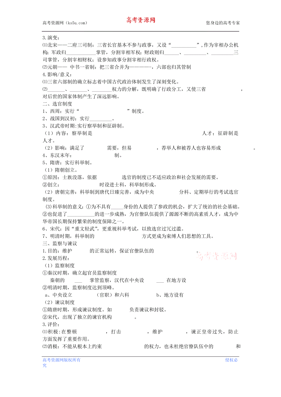 山东省 高一历史学案 岳麓版必修1 第3课 古代政 治制度的成熟_第2页